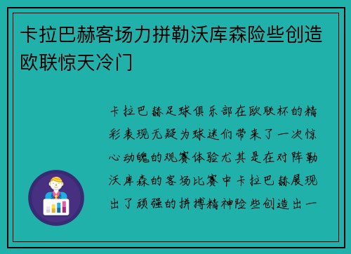 卡拉巴赫客场力拼勒沃库森险些创造欧联惊天冷门 卡拉巴赫客场力拼勒沃库森险些创造欧联惊天冷门