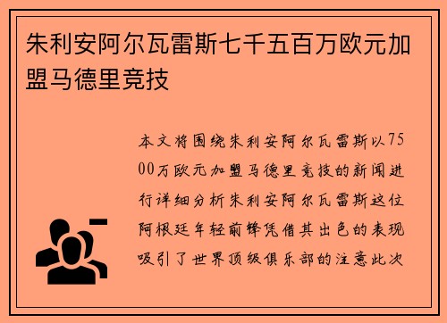 朱利安阿尔瓦雷斯七千五百万欧元加盟马德里竞技 朱利安阿尔瓦雷斯七千五百万欧元加盟马德里竞技